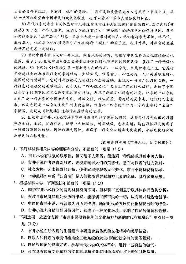 2023届江苏省南通市如皋市高考三模语文试题02