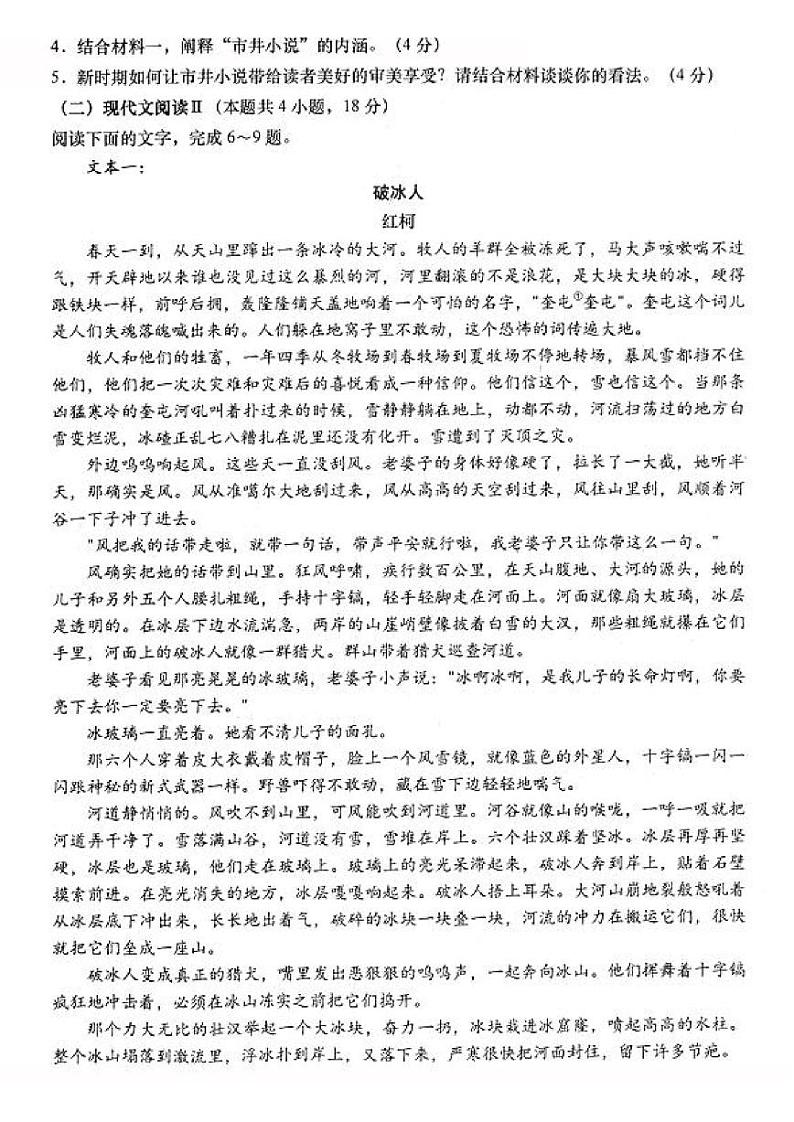 2023届江苏省南通市如皋市高考三模语文试题03