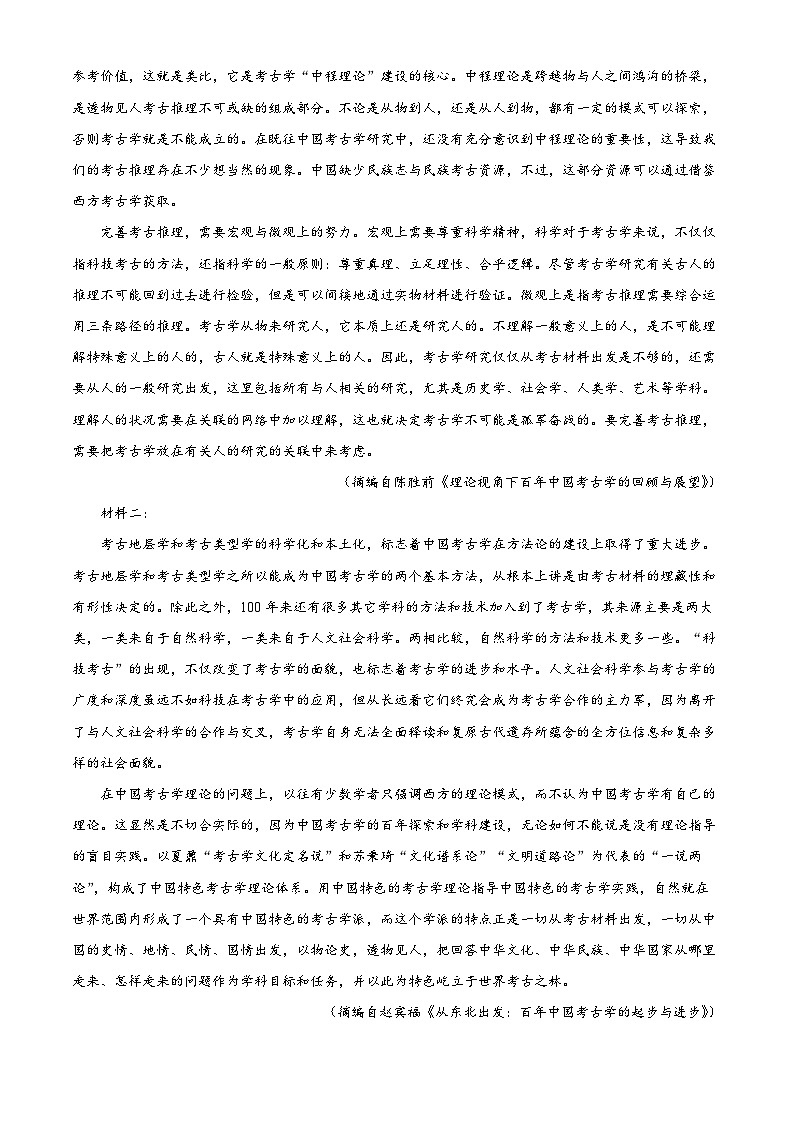 2023届辽宁省沈阳市高三三模语文试题（原卷版）02
