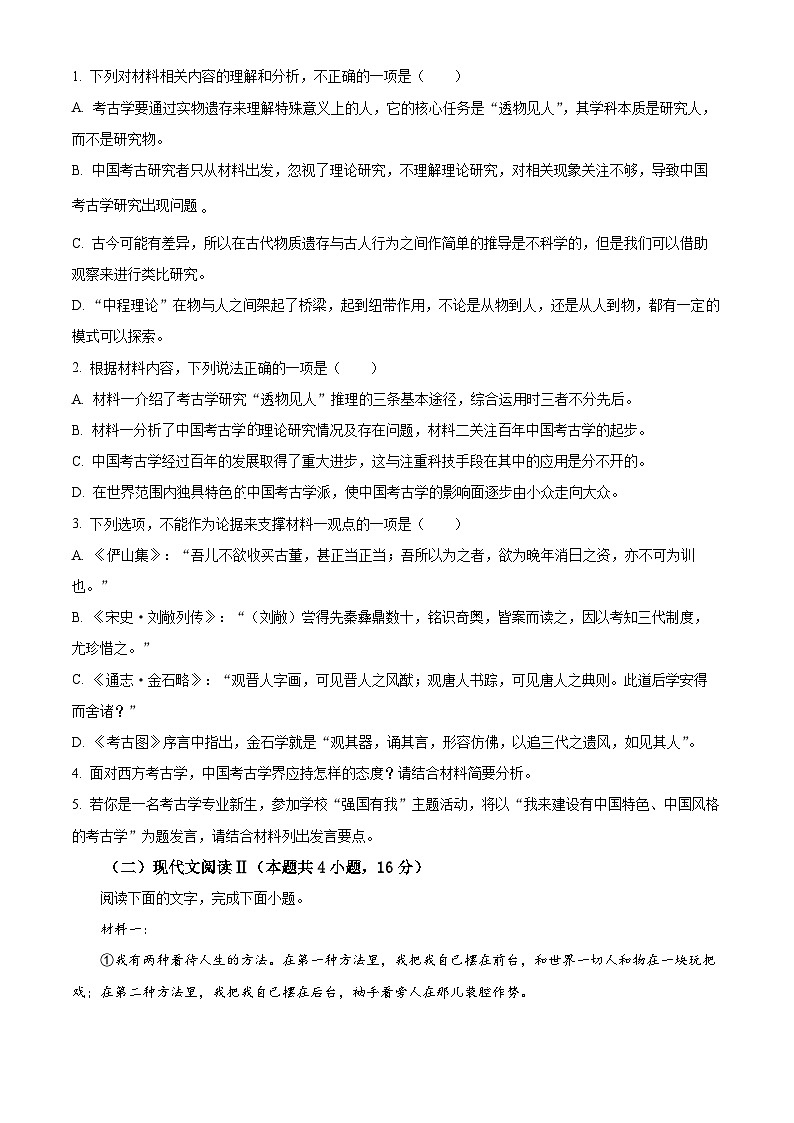 2023届辽宁省沈阳市高三三模语文试题（原卷版）03