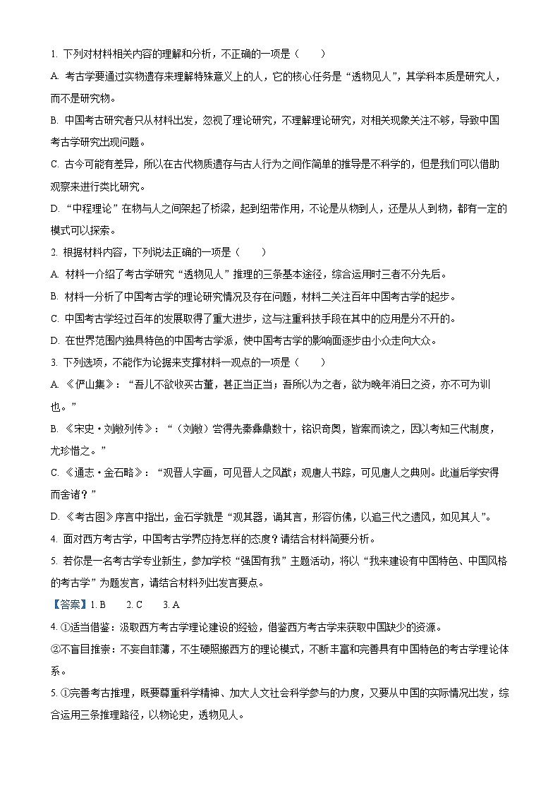 2023届辽宁省沈阳市高三三模语文试题（解析版）03