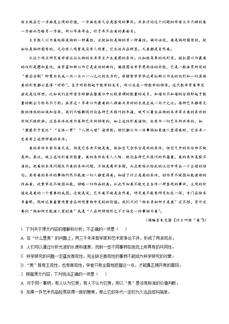 安徽省九师联盟2022-2023学年高三5月联考语文试题 Word版含解析02