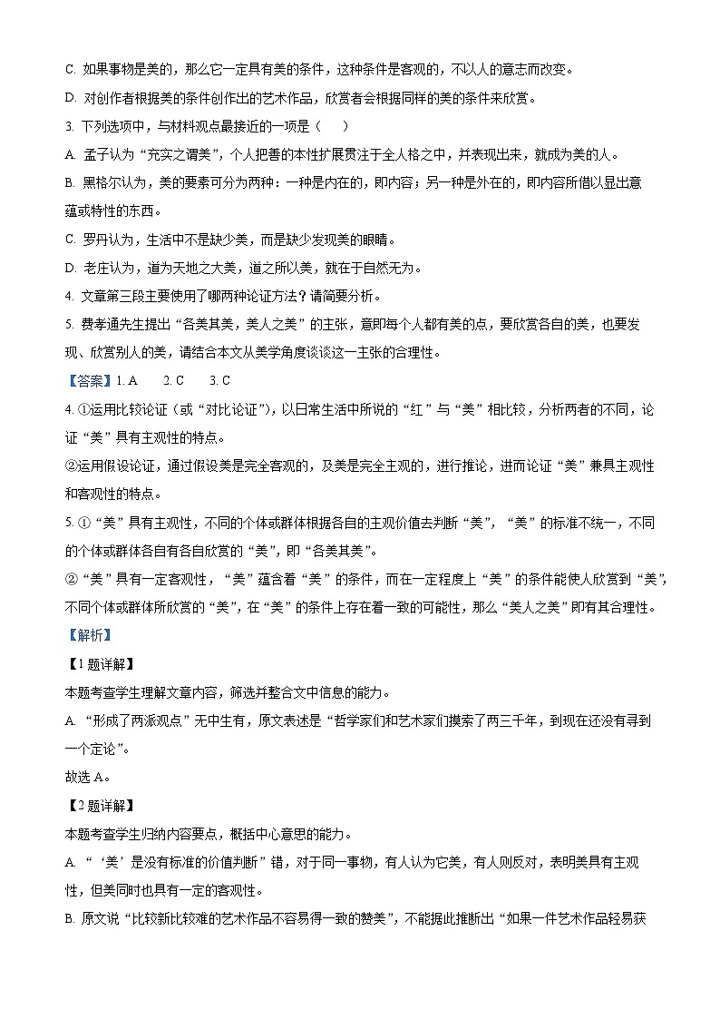安徽省九师联盟2022-2023学年高三5月联考语文试题 Word版含解析03