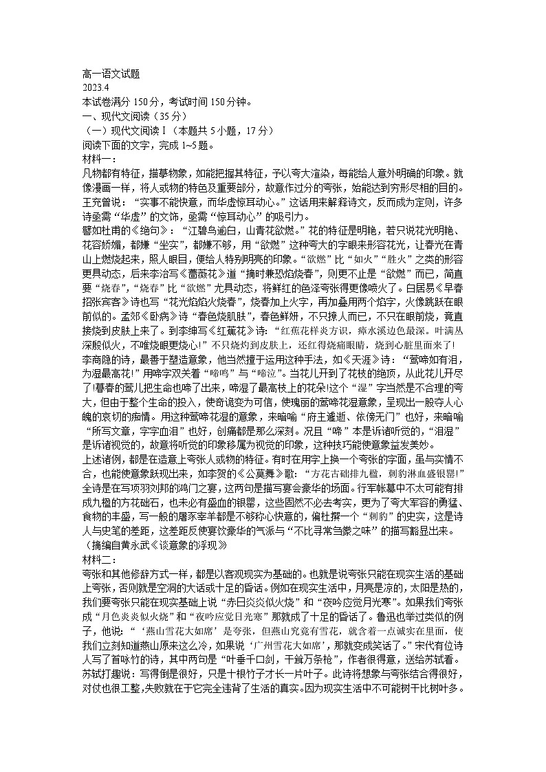 山东省德州市2022-2023学年高一下学期期中语文试题含答案01