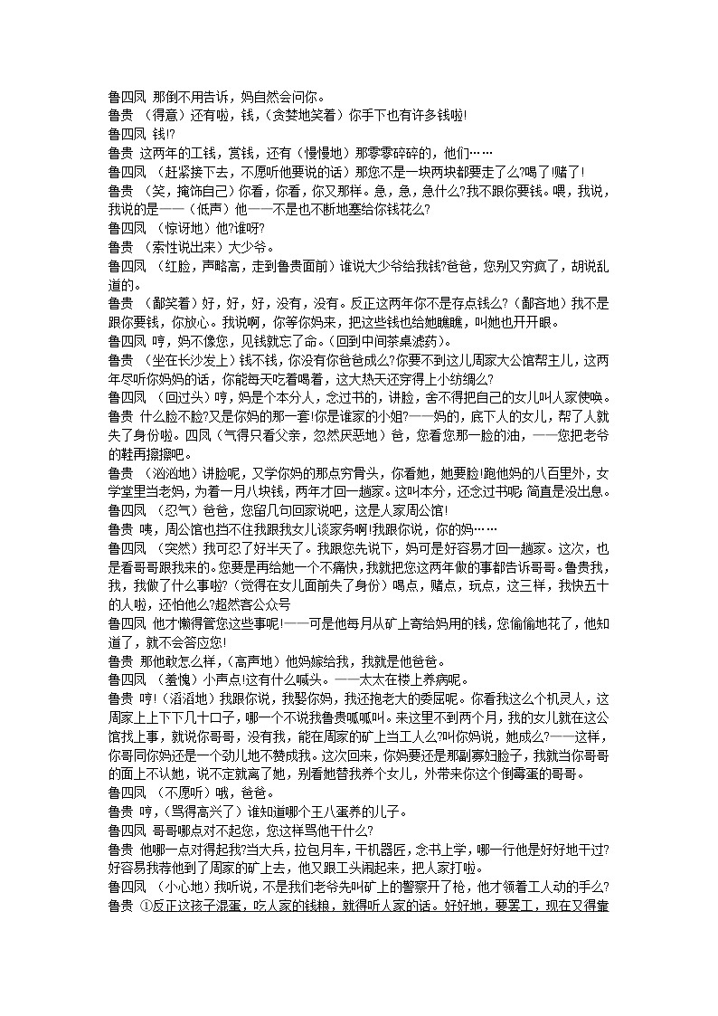 山东省德州市2022-2023学年高一下学期期中语文试题含答案03