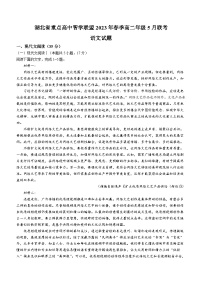 湖北省部分重点高中智学联盟2022-2023学年高二语文下学期5月联考试题（Word版附解析）