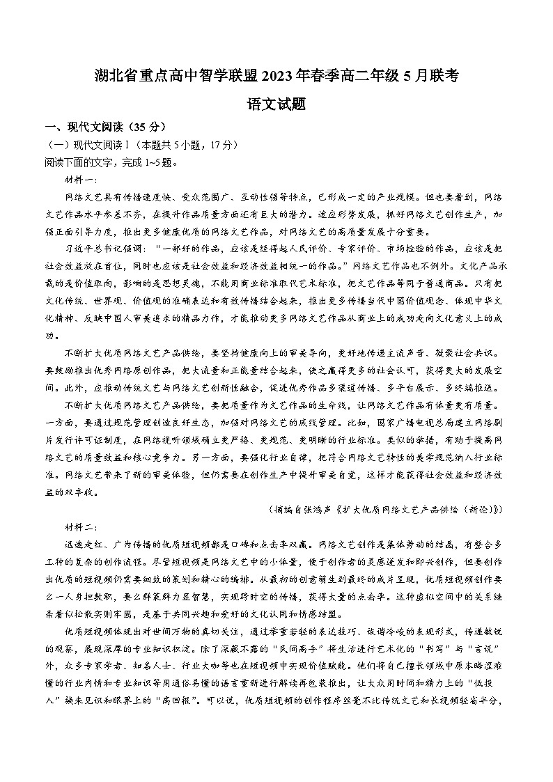 湖北省部分重点高中智学联盟2022-2023学年高二语文下学期5月联考试题（Word版附解析）第1页