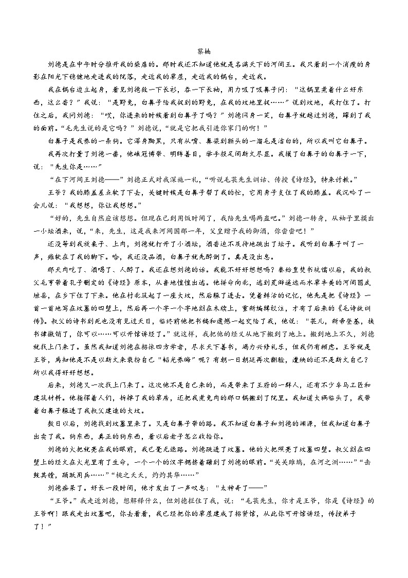 湖北省部分重点高中智学联盟2022-2023学年高二语文下学期5月联考试题（Word版附解析）第3页