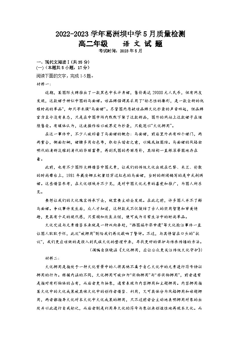 湖北省宜昌市葛洲坝中学2022-2023学年高二语文下学期5月月考试题（Word版附解析）01