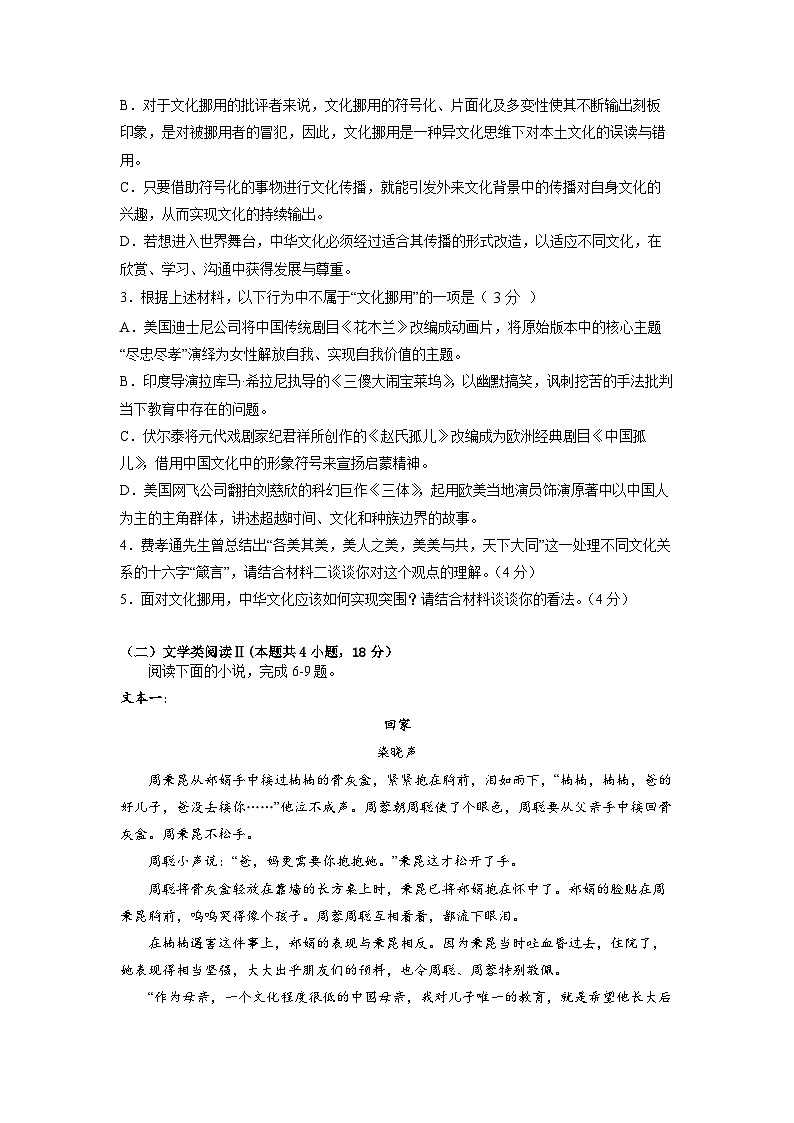 湖北省宜昌市葛洲坝中学2022-2023学年高二语文下学期5月月考试题（Word版附解析）03