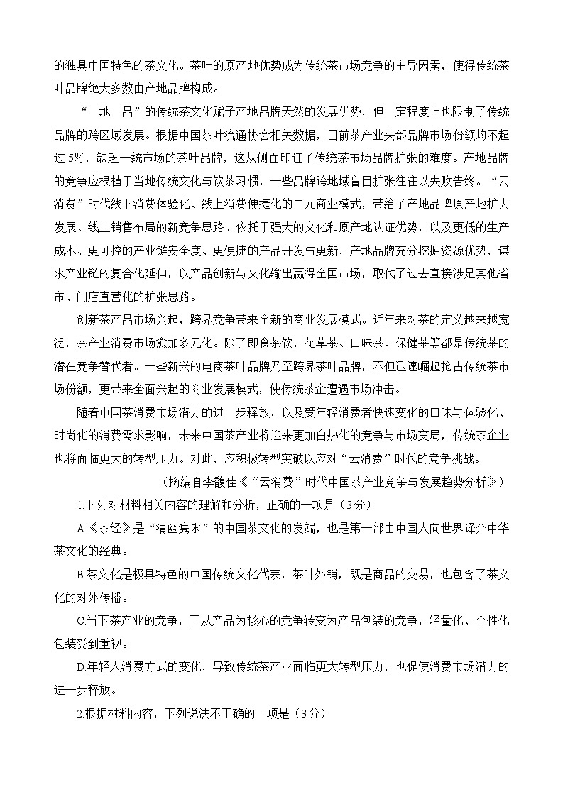湖北省襄阳市第四中学2022-2023学年高三语文下学期三模试题（Word版附解析）03