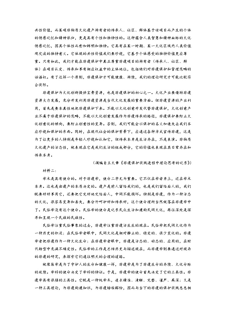 湖南省部分学校2022-2023学年高三语文下学期5月联考试卷（Word版附解析）02