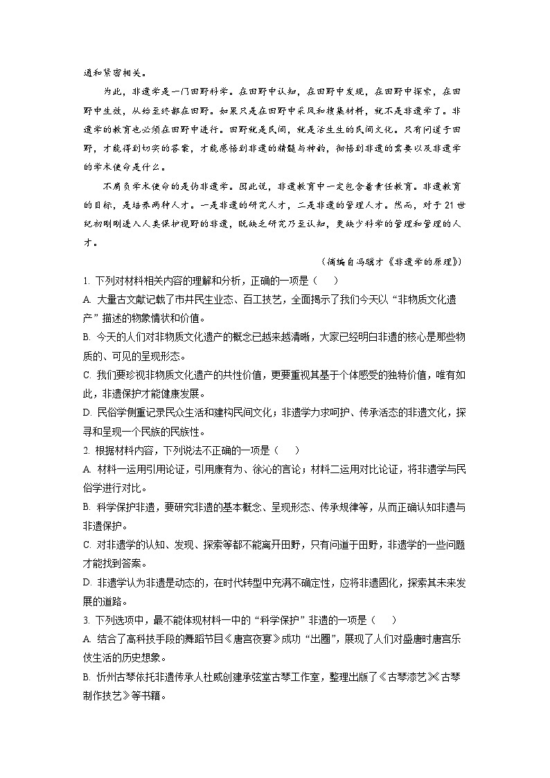 湖南省部分学校2022-2023学年高三语文下学期5月联考试卷（Word版附解析）03