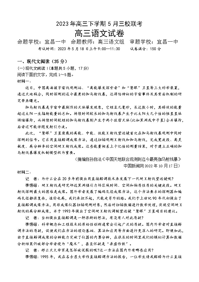 湖北省荆荆宜三校2023届高三语文下学期5月联考试题（Word版附解析）第1页