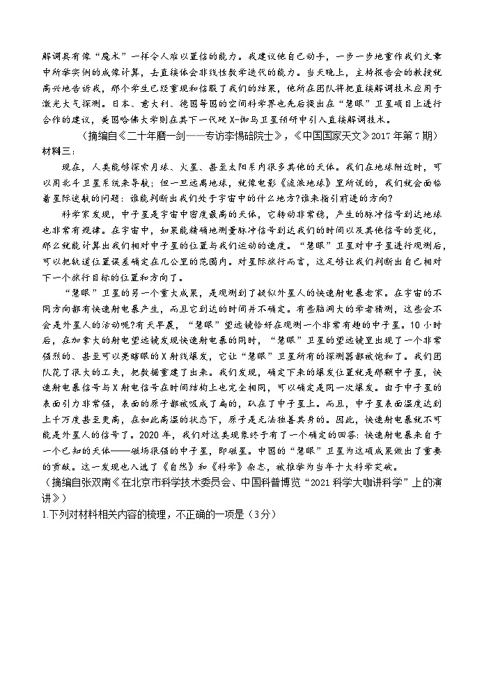 湖北省荆荆宜三校2023届高三语文下学期5月联考试题（Word版附解析）第2页