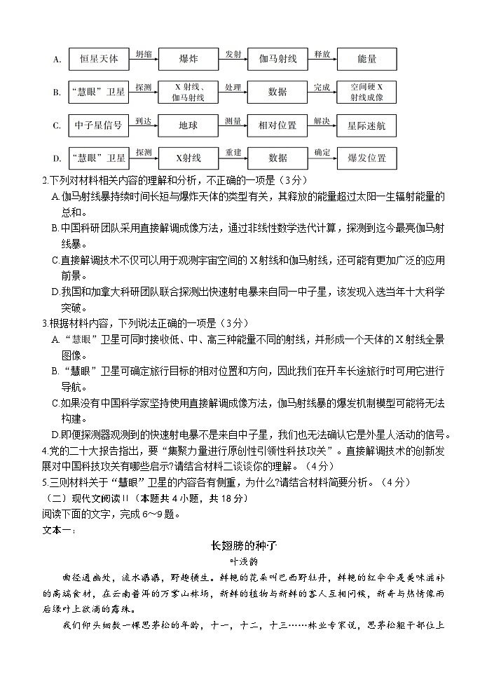 湖北省荆荆宜三校2023届高三语文下学期5月联考试题（Word版附解析）第3页
