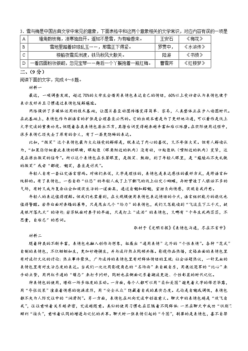 天津市河北区2023届高三语文二模试题（Word版附答案）第2页