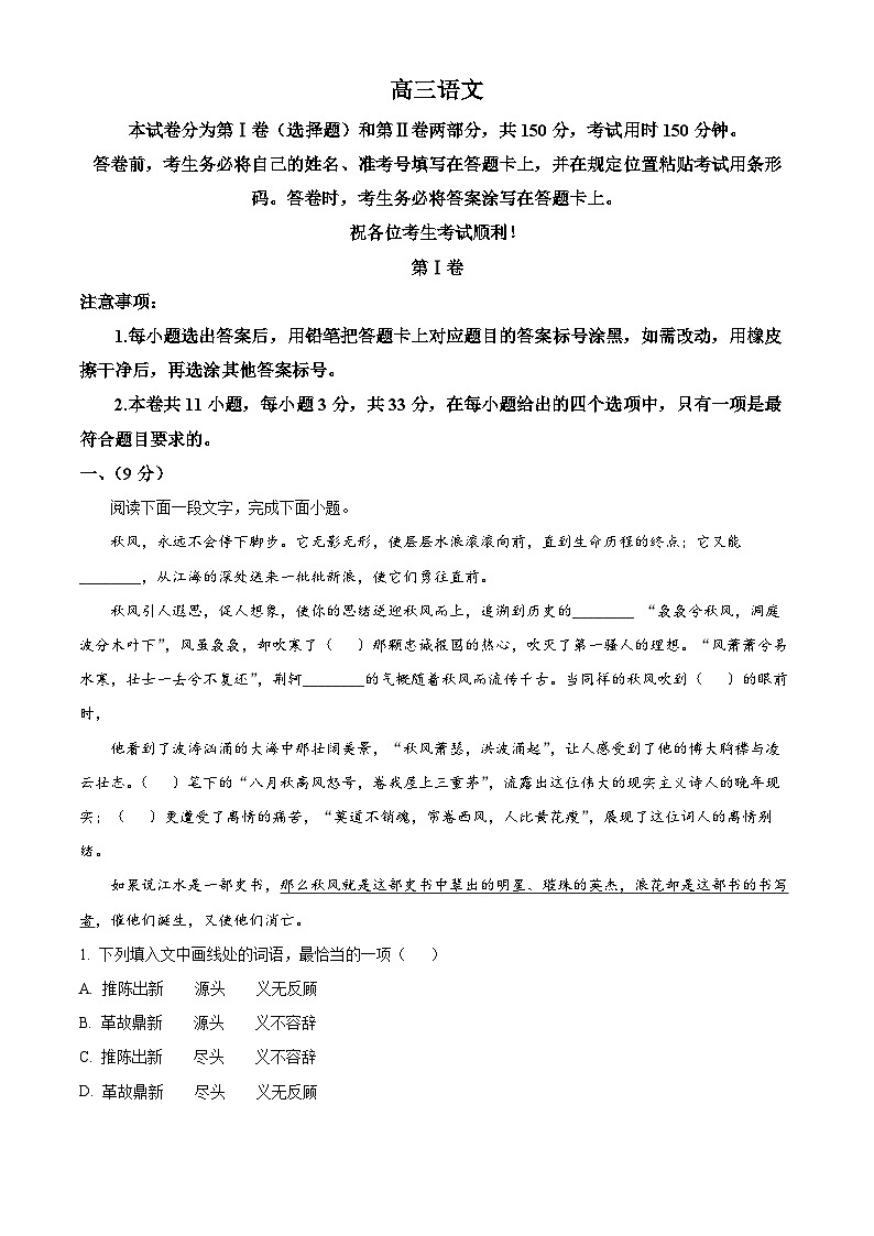 天津市红桥区2023届高三语文下学期二模试题（Word版附解析）第1页