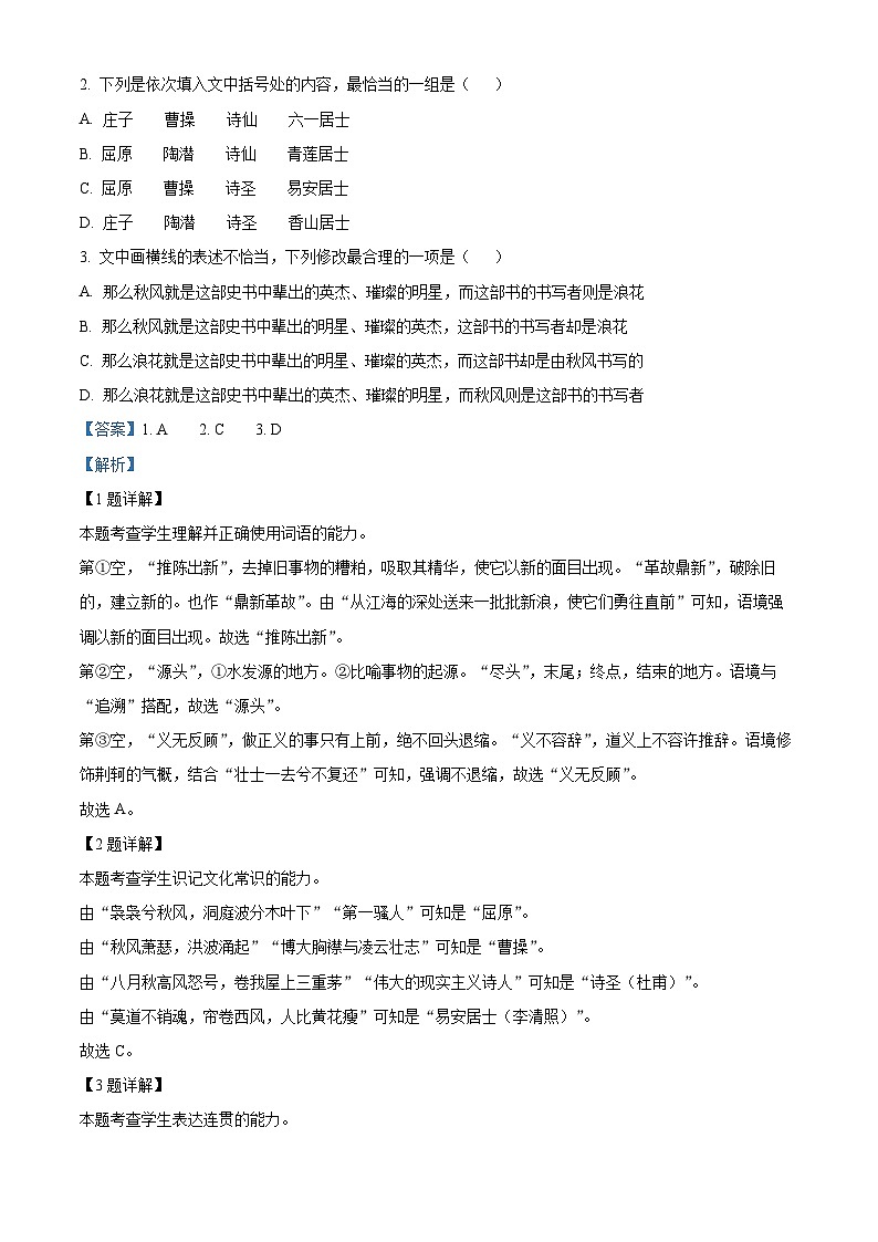 天津市红桥区2023届高三语文下学期二模试题（Word版附解析）第2页