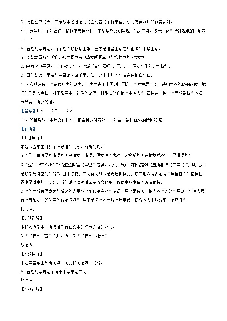 山西省太原市2022-2023学年高二语文下学期期中试题（Word版附解析）03