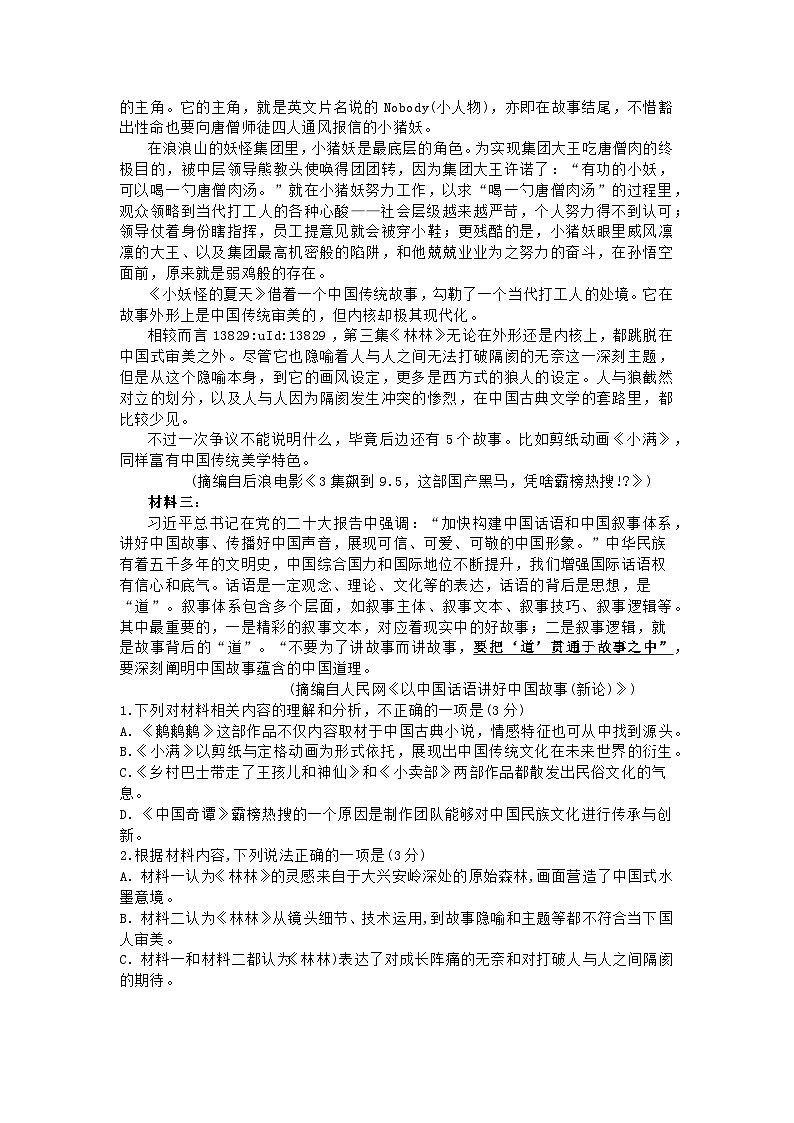 2023届江苏省盐城市高三三模语文试题02