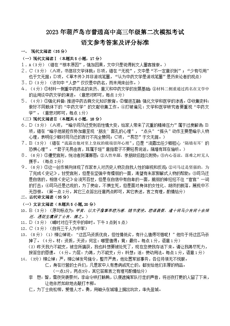 2023届辽宁省葫芦岛市高三二模语文答案 试卷01