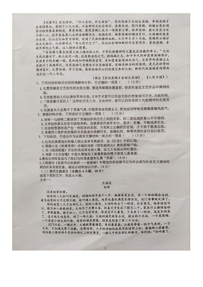 2023届浙江省温州市乐清市知临中学高三模拟考试语文试卷第2页