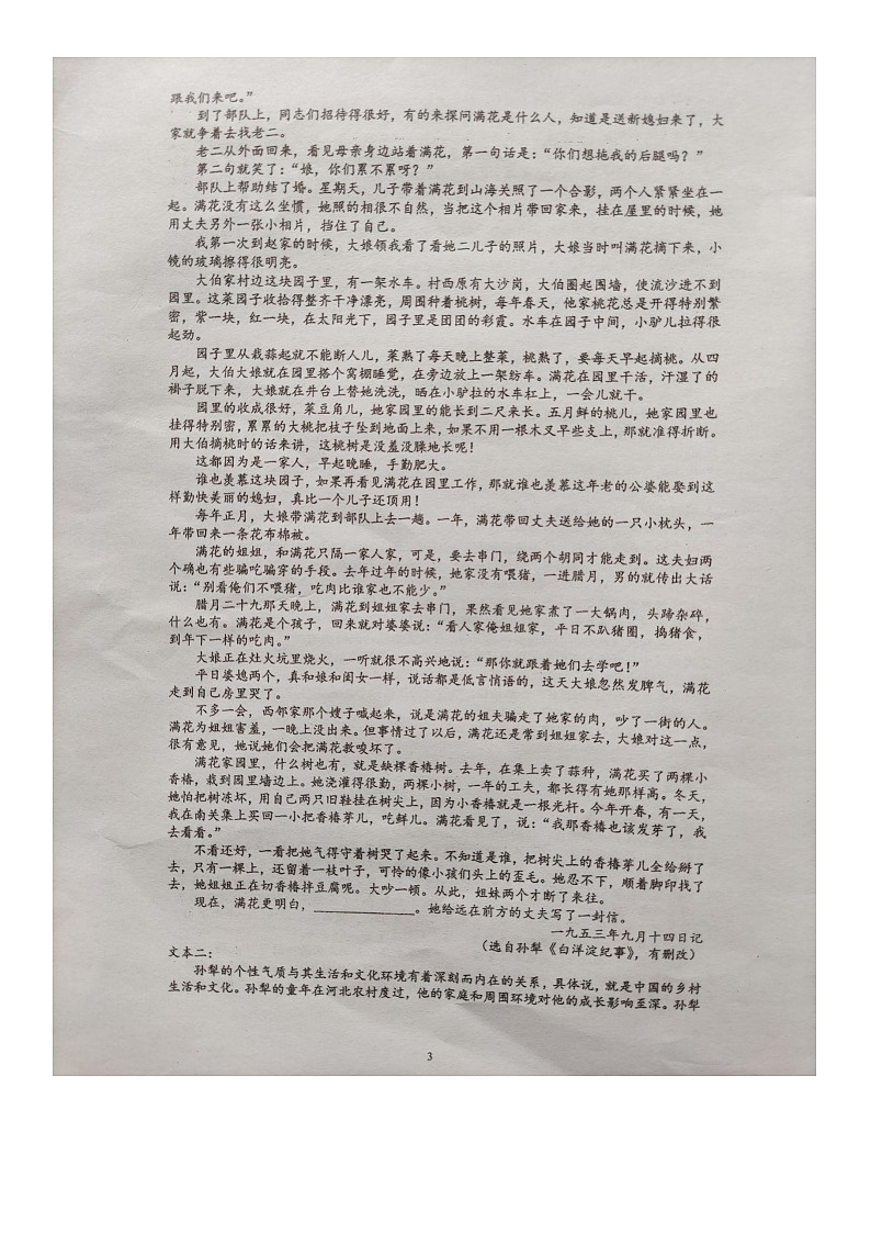 2023届浙江省温州市乐清市知临中学高三模拟考试语文试卷第3页