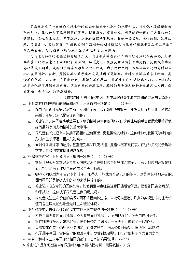 广东省河源市龙川县第一中学2022-2023学年高一下学期5月月考语文试题第2页