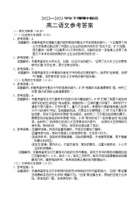 河南名校联盟2022-2023年高二下学期期中联考语文参考答案