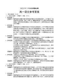 河南省部分重点中学2022-2023学年高一下学期5月联考语文答案