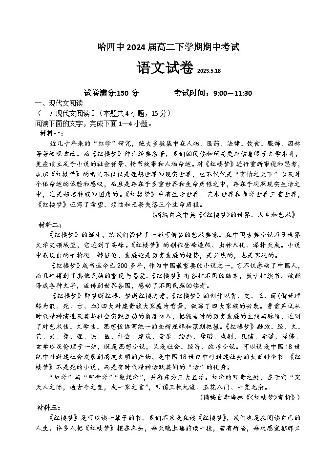 黑龙江省哈尔滨市第四中学校2022-2023学年高二下学期期中考试语文试卷01