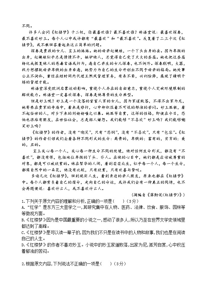 黑龙江省哈尔滨市第四中学校2022-2023学年高二下学期期中考试语文试卷02