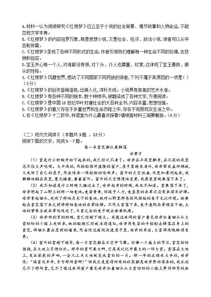 黑龙江省哈尔滨市第四中学校2022-2023学年高二下学期期中考试语文试卷03