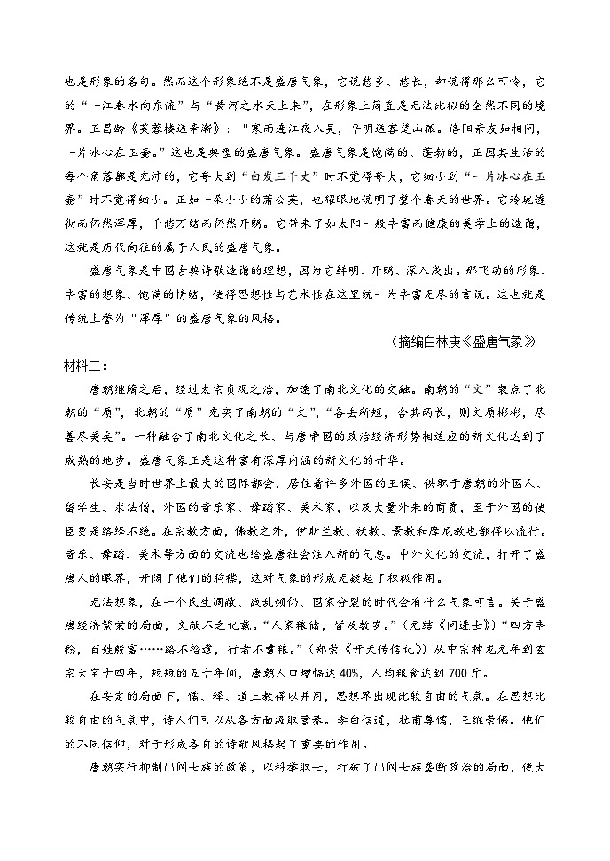 黑龙江省哈尔滨市第四中学校2022-2023学年高一下学期期中考试语文试卷第2页