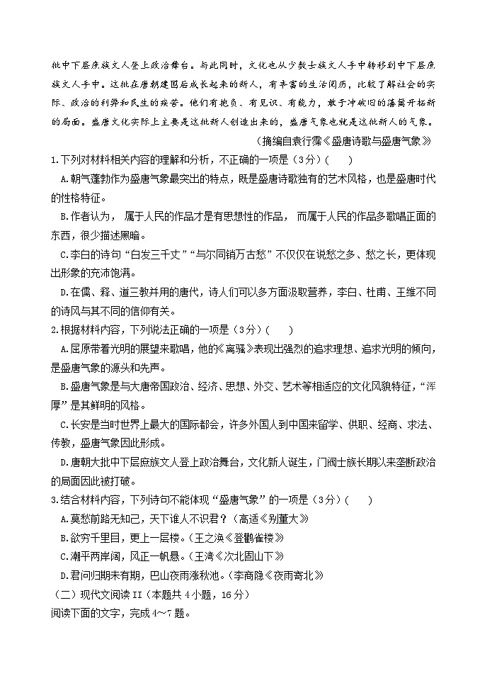 黑龙江省哈尔滨市第四中学校2022-2023学年高一下学期期中考试语文试卷第3页