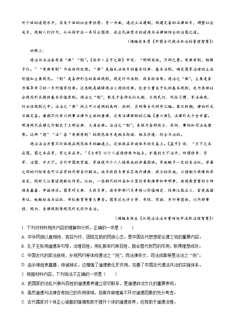精品解析：2023届吉林省梅河口市五中高三五模语文试题（解析版）02