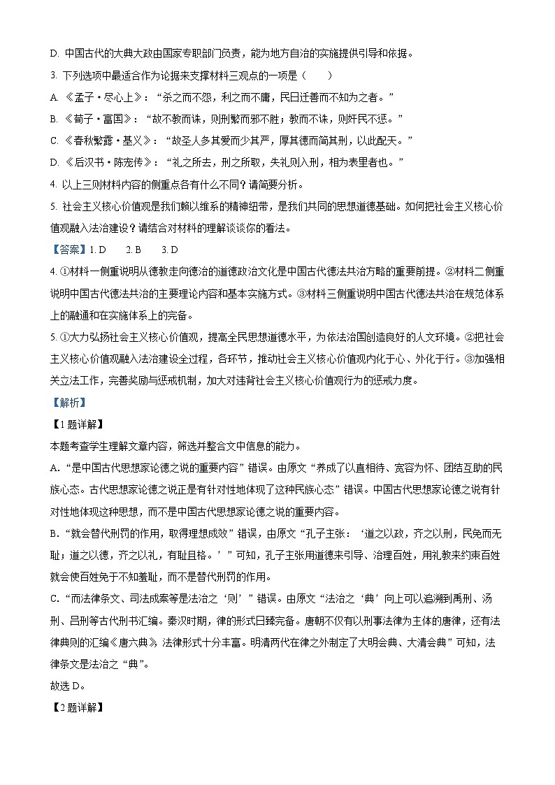 精品解析：2023届吉林省梅河口市五中高三五模语文试题（解析版）03