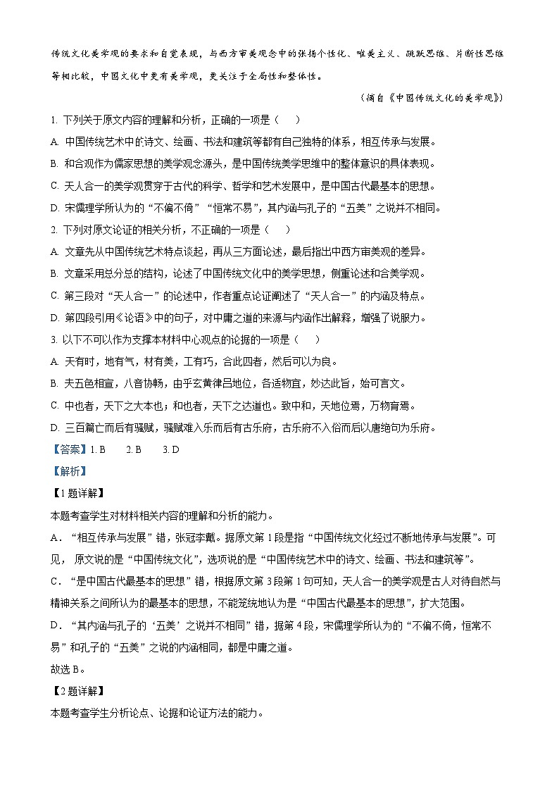 精品解析：2023届江西省景德镇市高三三模语文试题（解析版）02