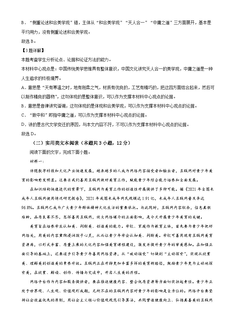 精品解析：2023届江西省景德镇市高三三模语文试题（解析版）03
