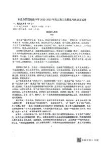 2023届广东省东莞市第四高级中学高三三模语文试题