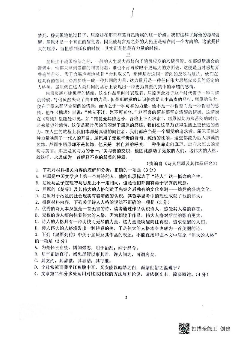 2023届广东省东莞市第四高级中学高三三模语文试题02