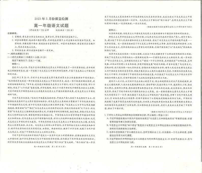 河南省部分重点中学2022-2023学年高一下学期5月联考语文试题01