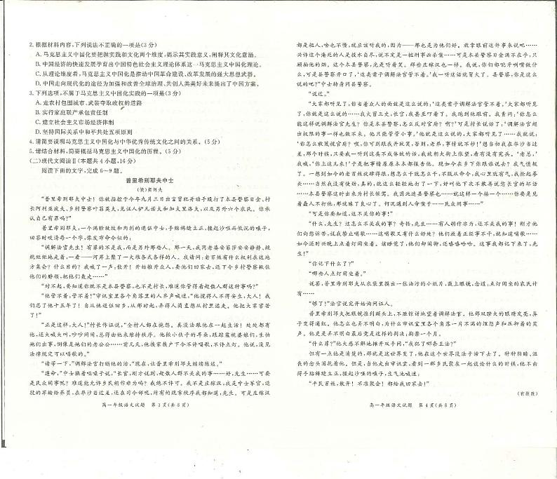 河南省部分重点中学2022-2023学年高一下学期5月联考语文试题02