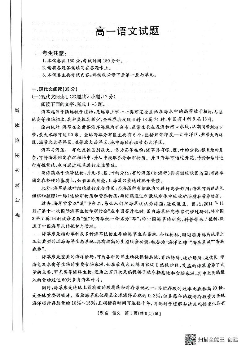四川省眉山市彭山区第一中学2022-2023学年高一下学期5月月考语文试题第1页