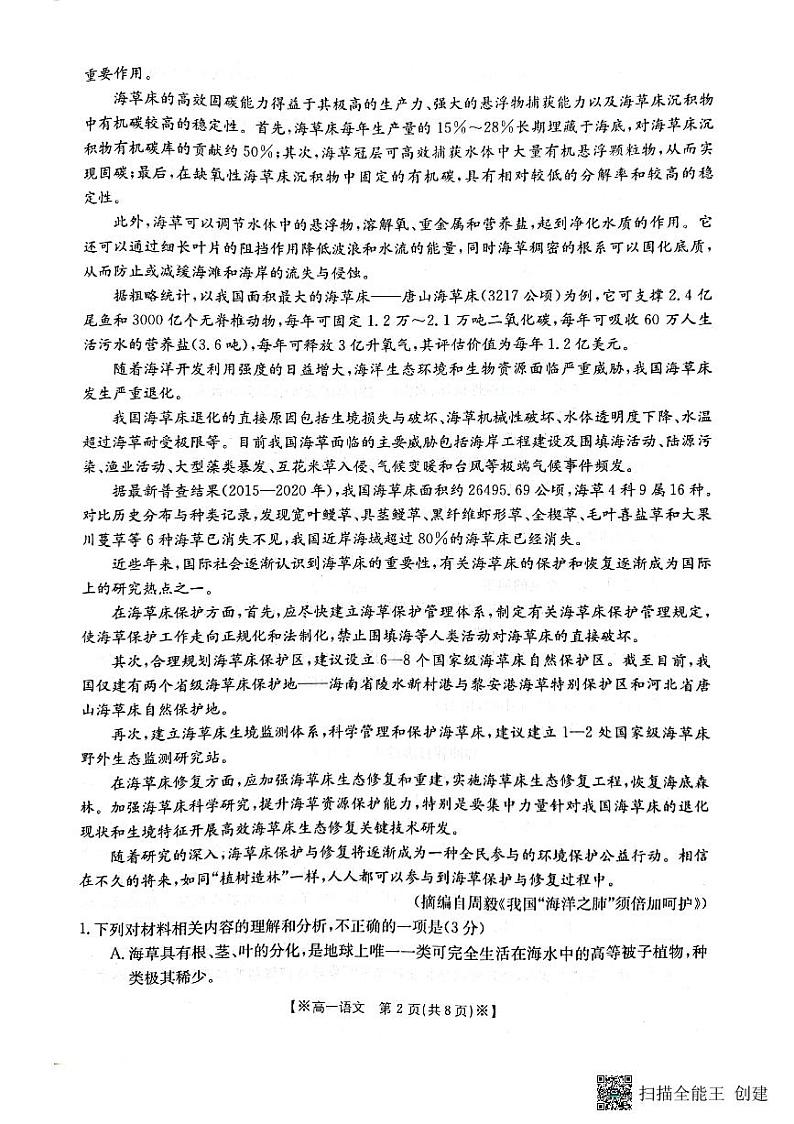 四川省眉山市彭山区第一中学2022-2023学年高一下学期5月月考语文试题第2页