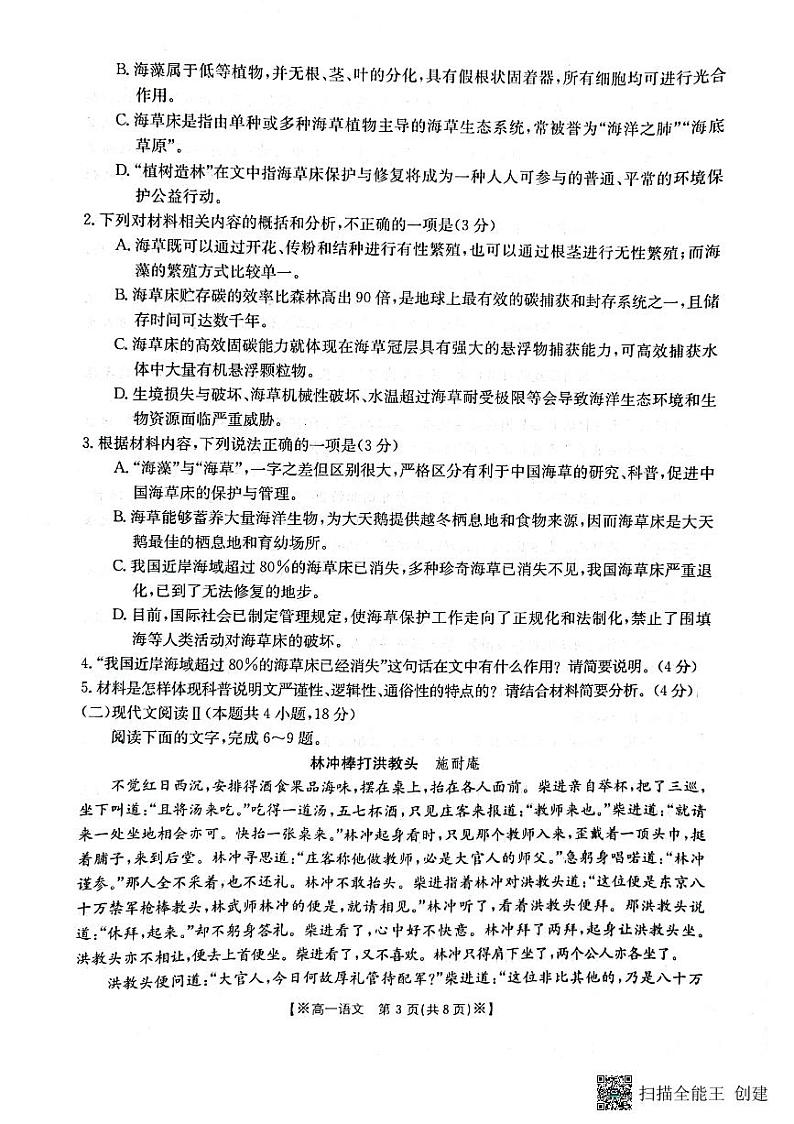 四川省眉山市彭山区第一中学2022-2023学年高一下学期5月月考语文试题第3页