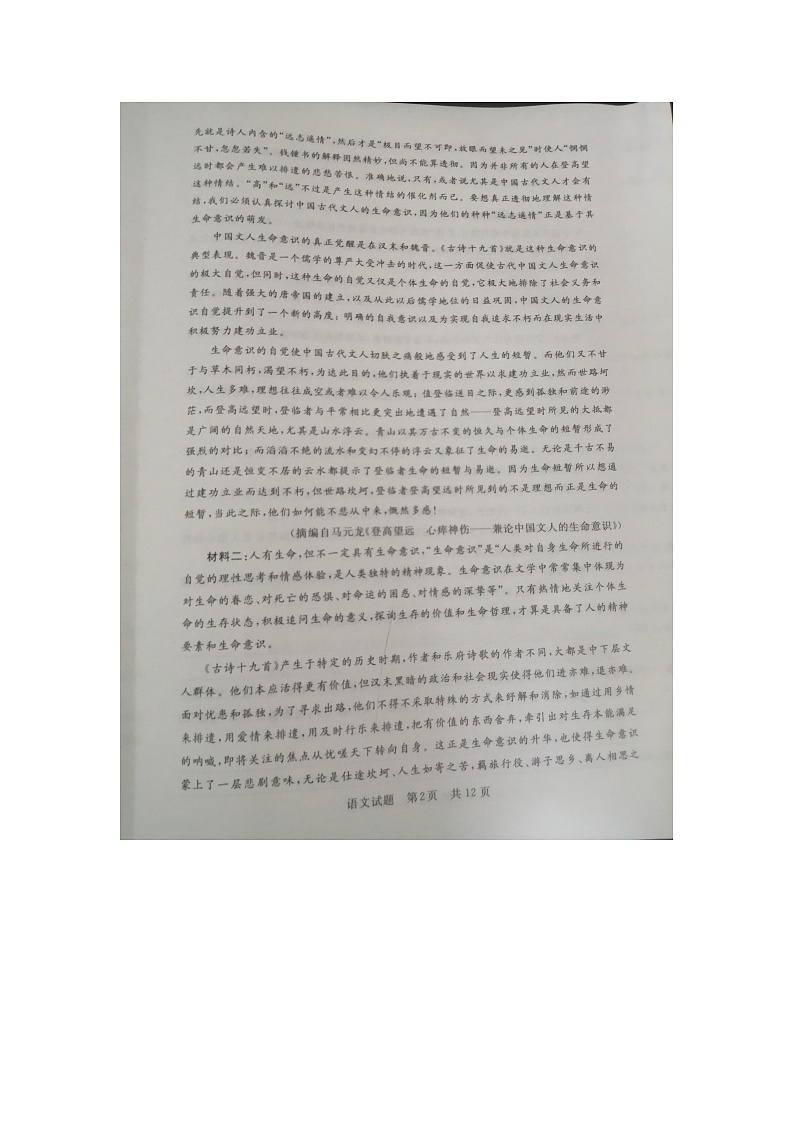 湖北省部分名校2022-2023学年高二下学期5月联考语文试卷第2页