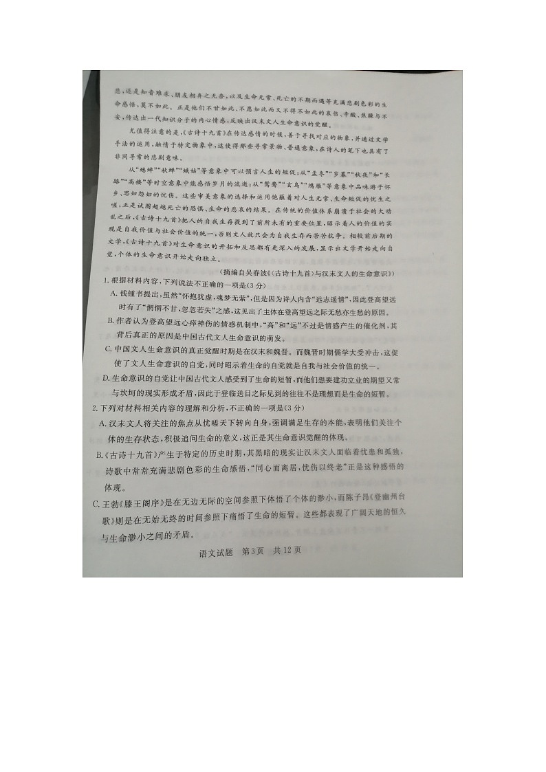 湖北省部分名校2022-2023学年高二下学期5月联考语文试卷第3页