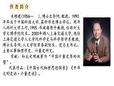 14.天文学上的旷世之争课件PPT